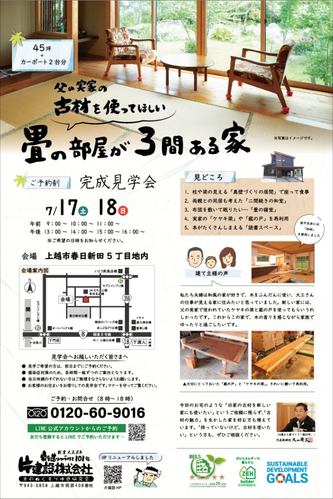 7月完成見学会_タイムス住宅特集_20210628_アウトライン