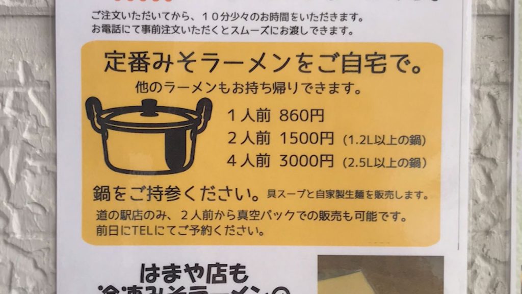 はまや店家ミサ