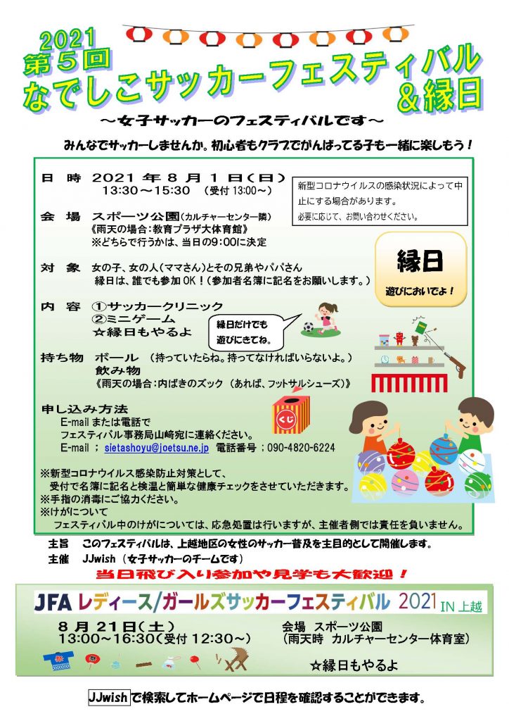 フェスティバルポスター2021.８