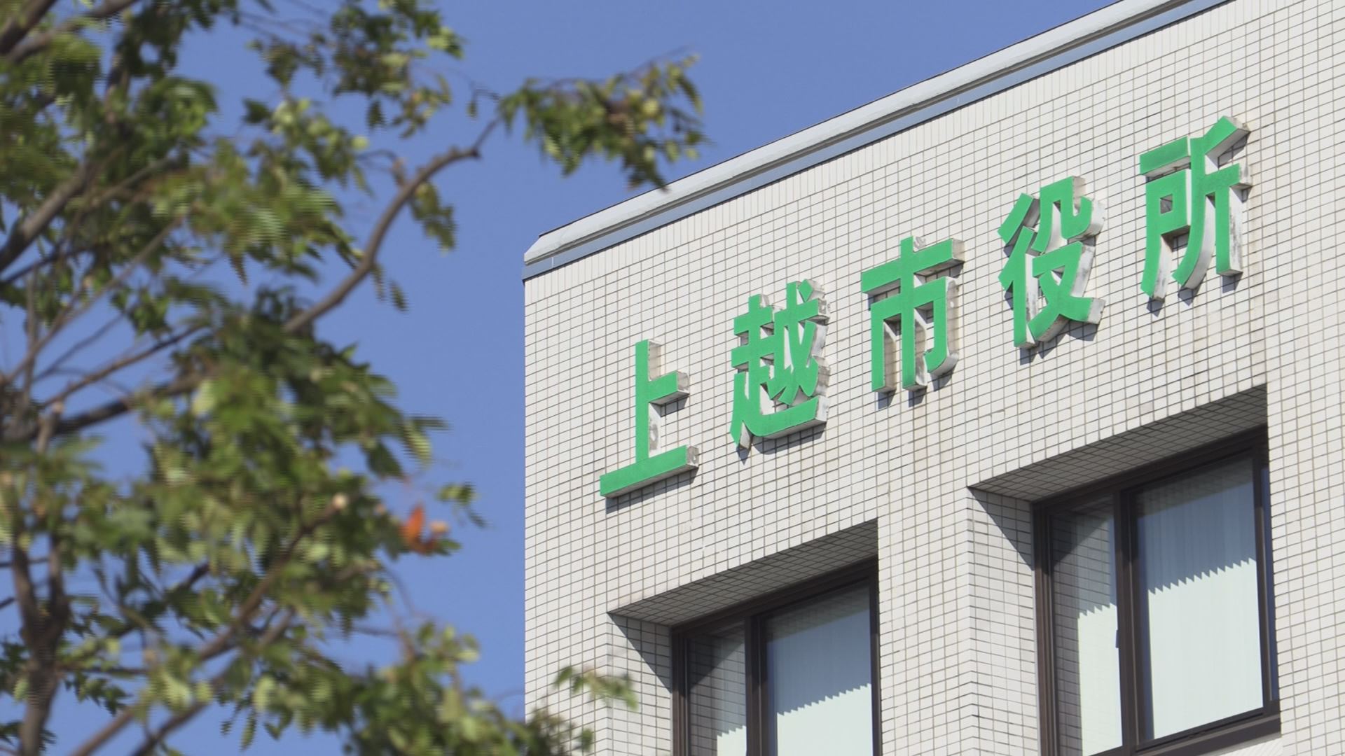 令和4年度 上越市職員の採用試験（9月試験分）申込受付開始