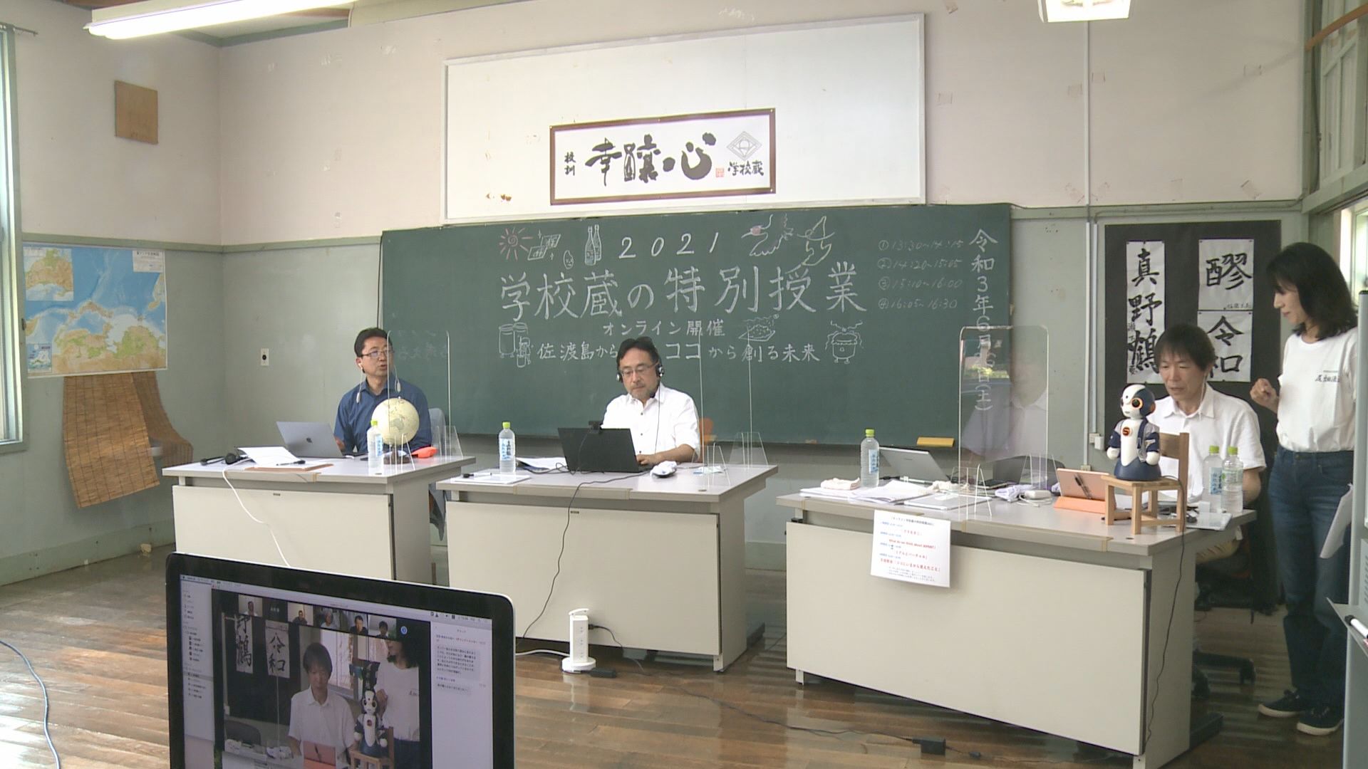 地域の未来を考える！オンラインで学校蔵の特別授業／佐渡テレビジョン
