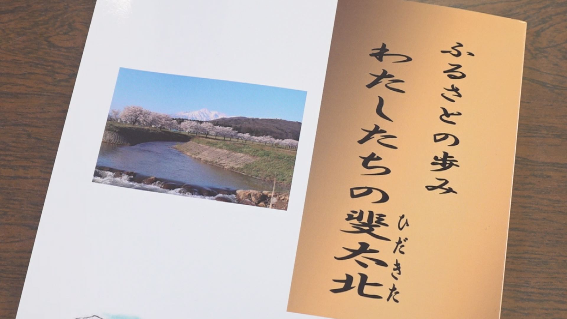 斐太北地区の歴史や名所をまとめた冊子が完成