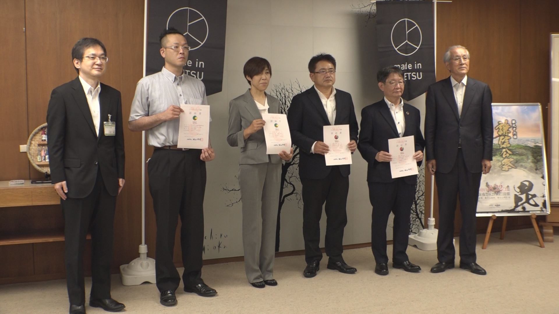 「メイド・イン上越」新たに4製品を認証