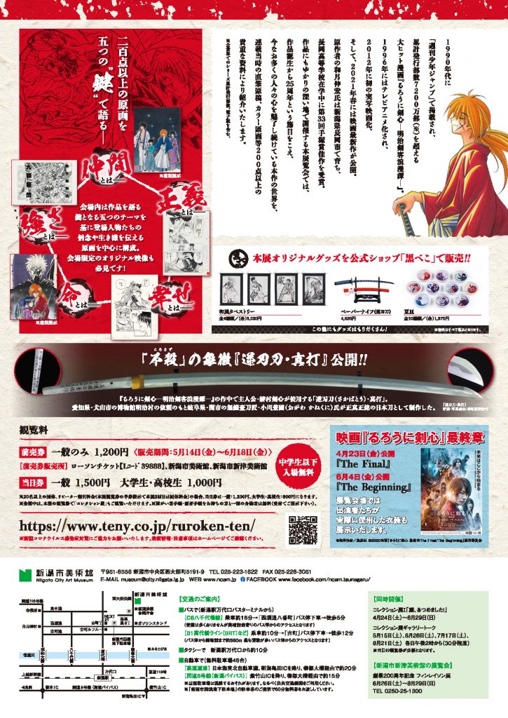 るろうに剣心展_A4チラシ_ページ_2