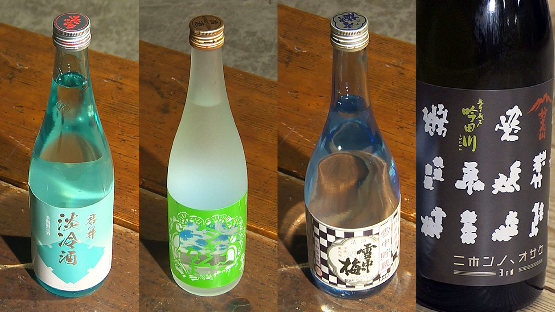 日本酒特集 蔵元のおすすめの一本を紹介（後編）