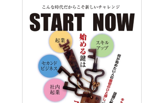 社会人向けのビジネス講座「フルサットアップス」開催！受講者募集中