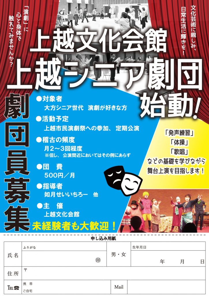 シニア劇団募集-scaled