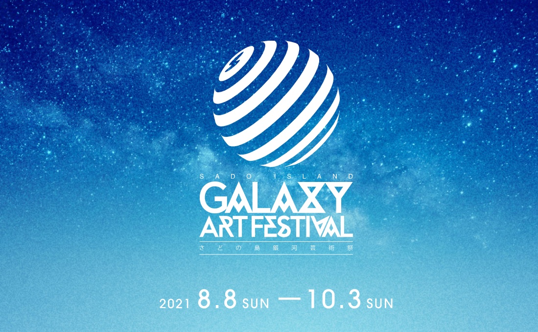 アートで地域活性化！さどの島銀河芸術祭 8月8日から／佐渡テレビジョン