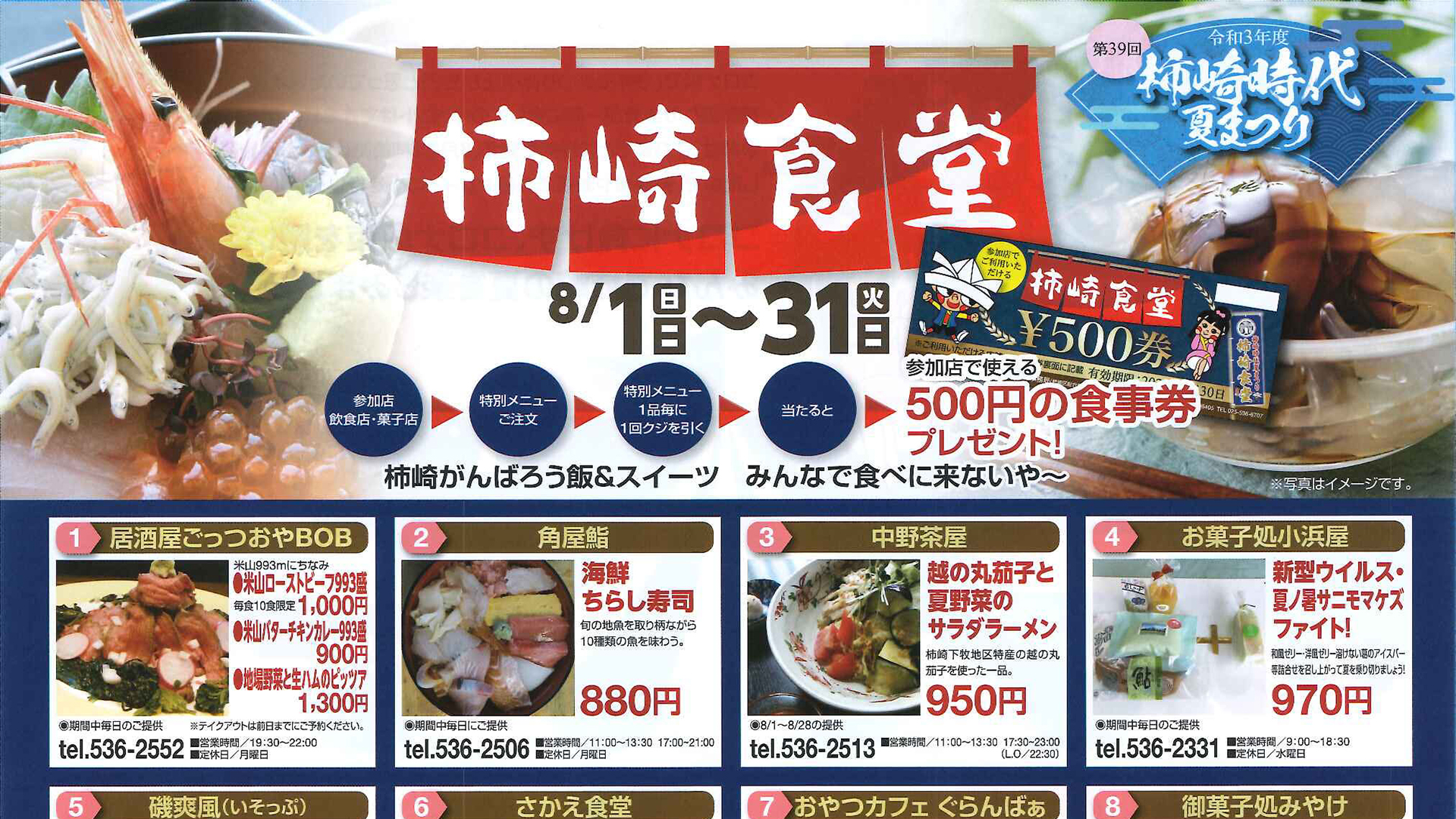 「柿崎食堂」16店が夏の限定メニュー提供！くじ引きイベントも開催