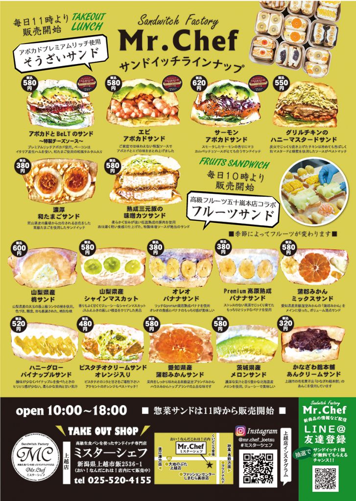 ミスターシェフ上越惣菜サンドチラシ裏