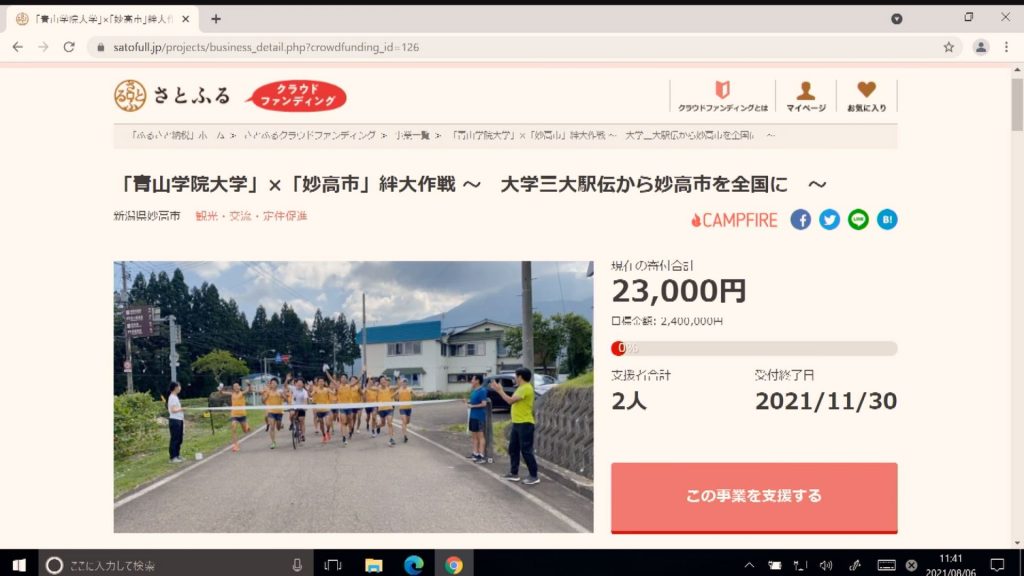 210806_青学ユニフォーム寄付金募集