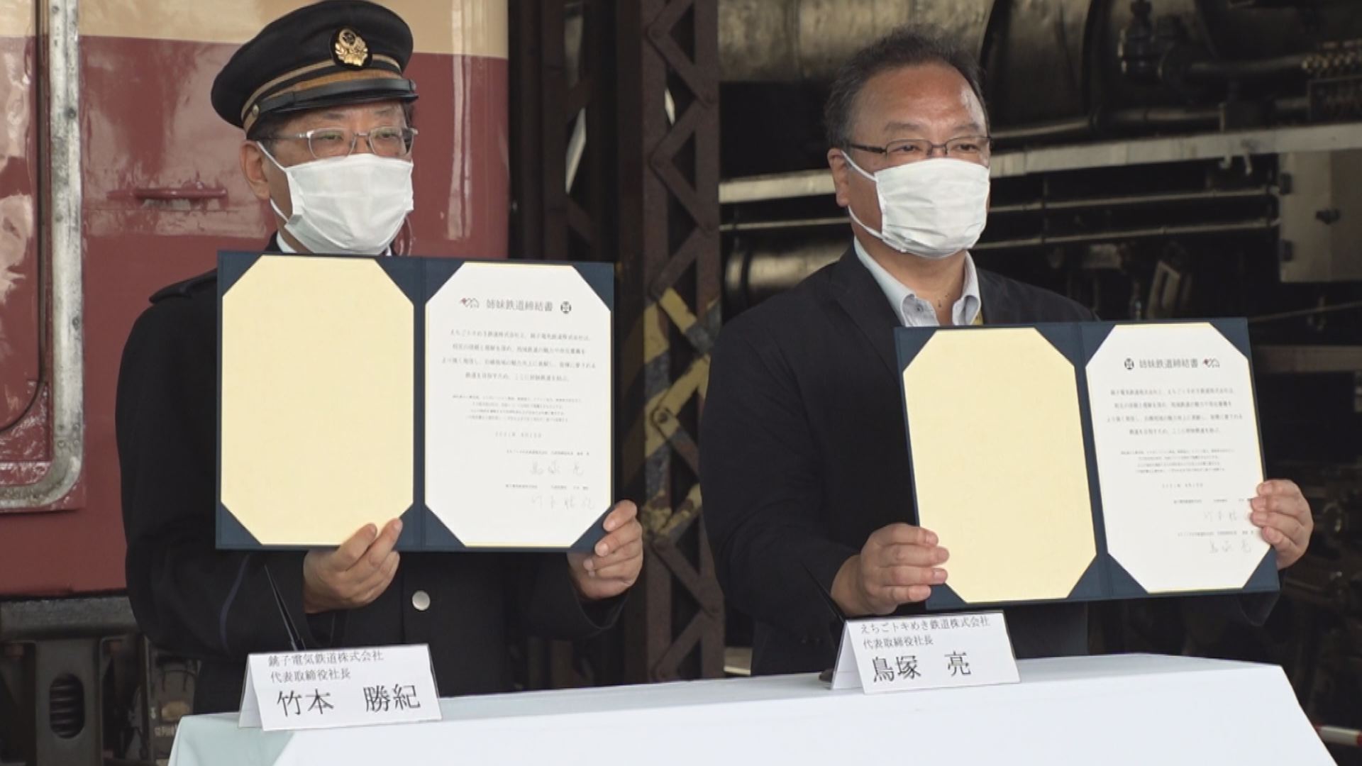 えちごトキめき鉄道が銚子電気鉄道と姉妹鉄道提携