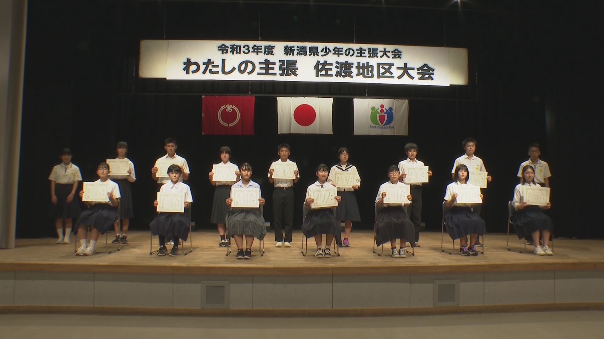 わたしの主張 中学生が言葉で思い伝える／佐渡テレビジョン