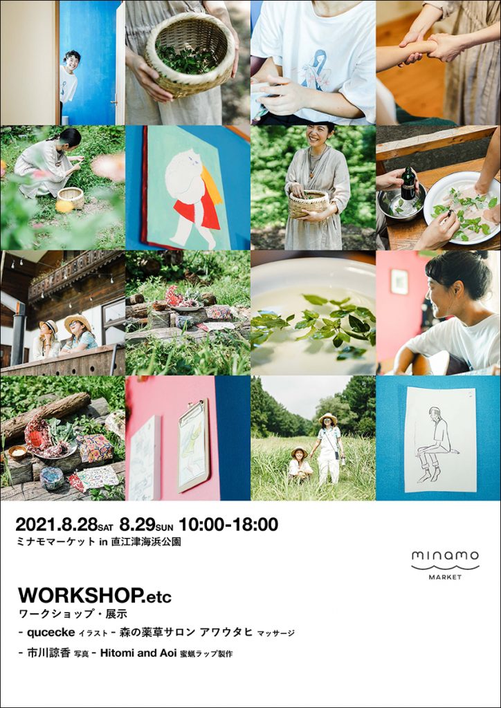 minamoワークショップ