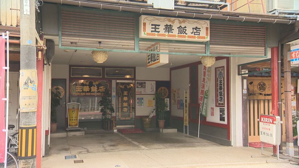 王華飯店外観