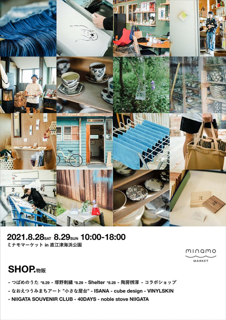 minamo物販