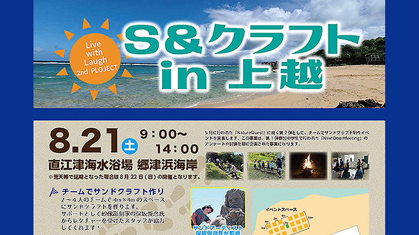 サンドクラフトに挑戦しませんか？「S＆クラフト in 上越」21日開催！参加者募集