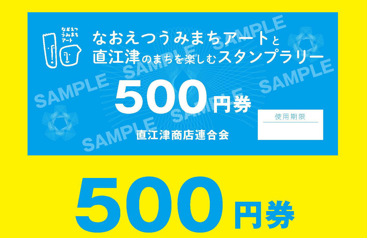 500円金券がもらえる！アートと直江津のまちを楽しむスタンプラリー開催