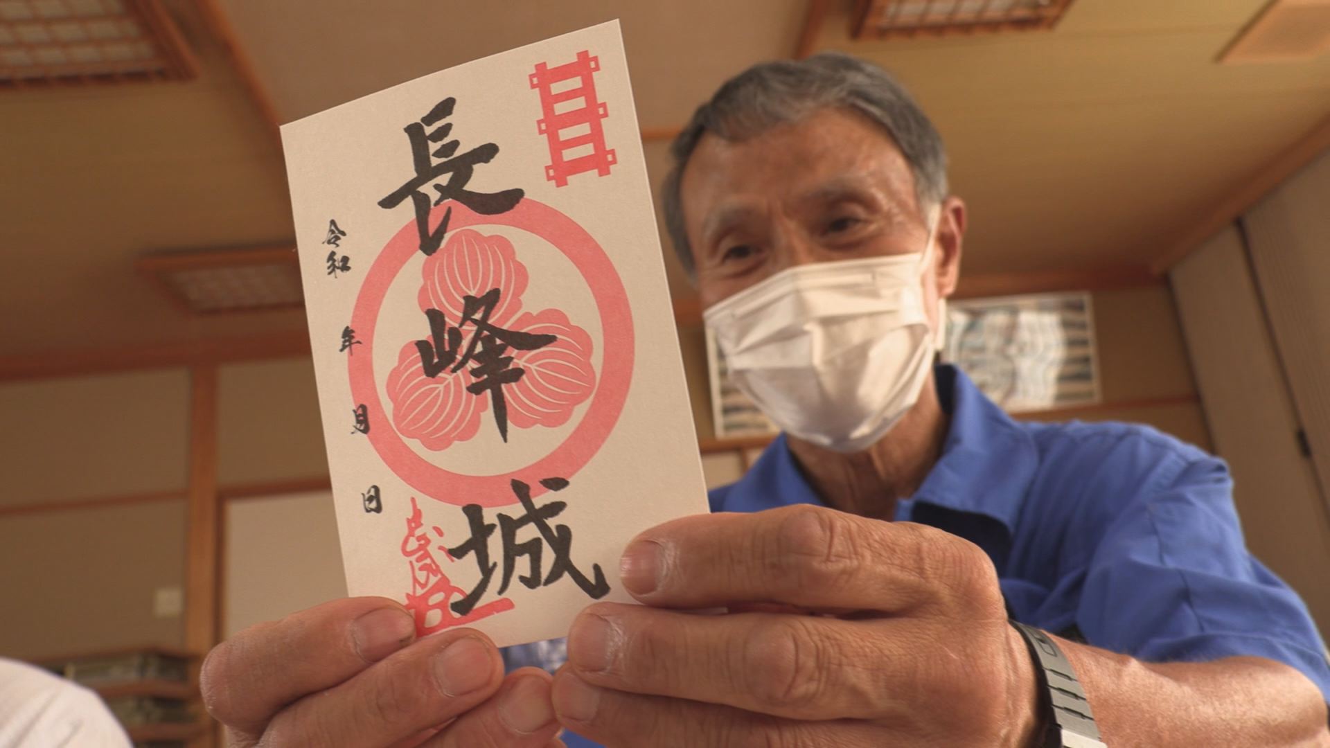 来て！見て！買って! 長峰城御城印