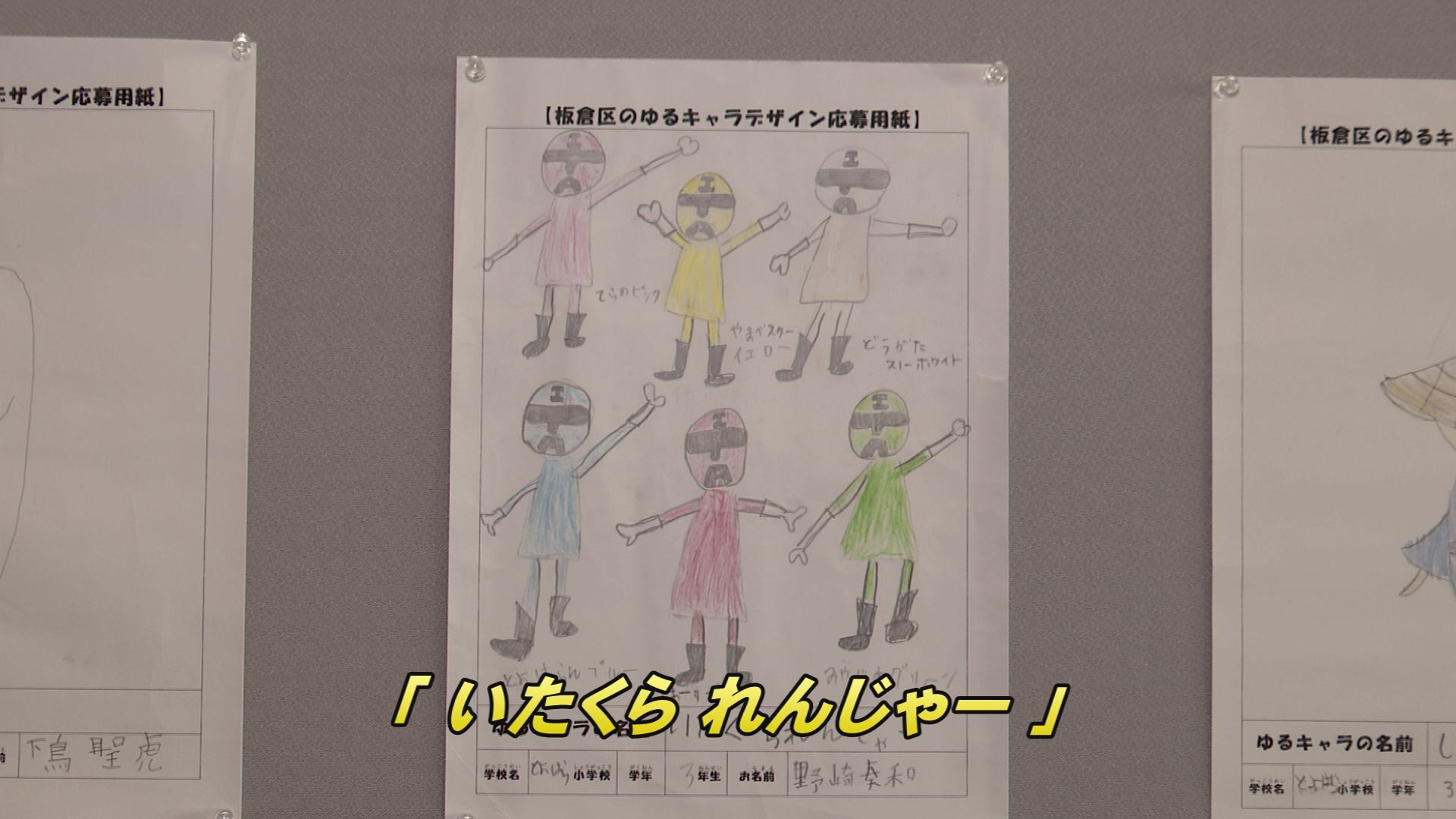 板倉区のゆるキャラを決めよう！デザイン案の展覧会 26日（日）まで