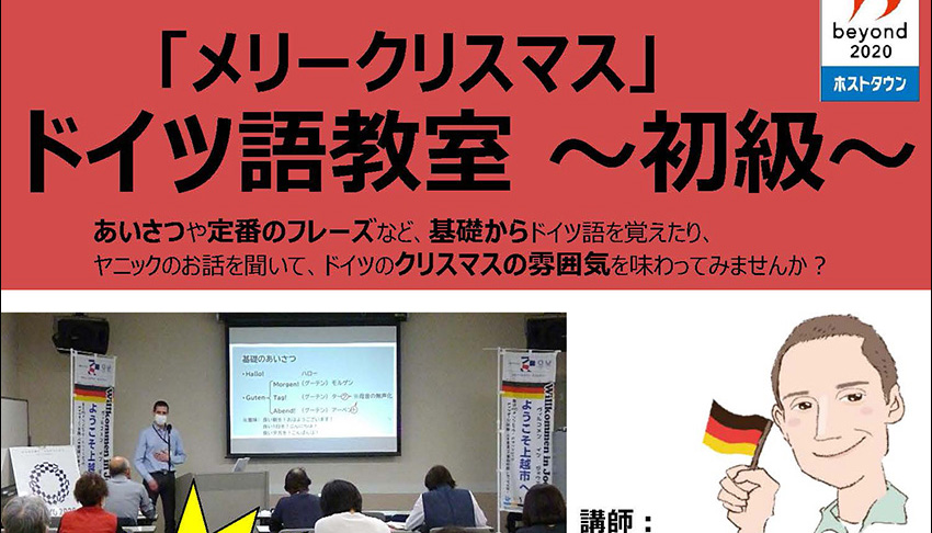 ヤニックさんの初級者向けドイツ語講座開催！参加者募集