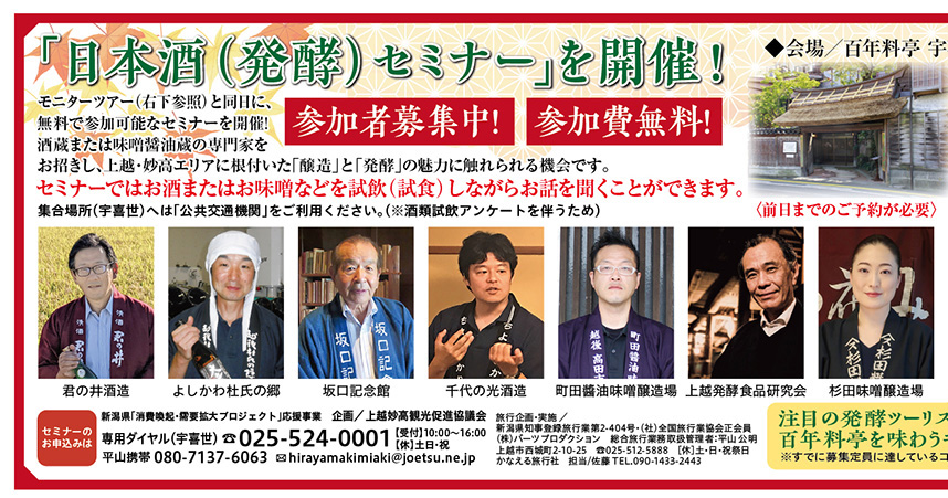 「日本酒（発酵）セミナー」！20日以降、参加者募集中