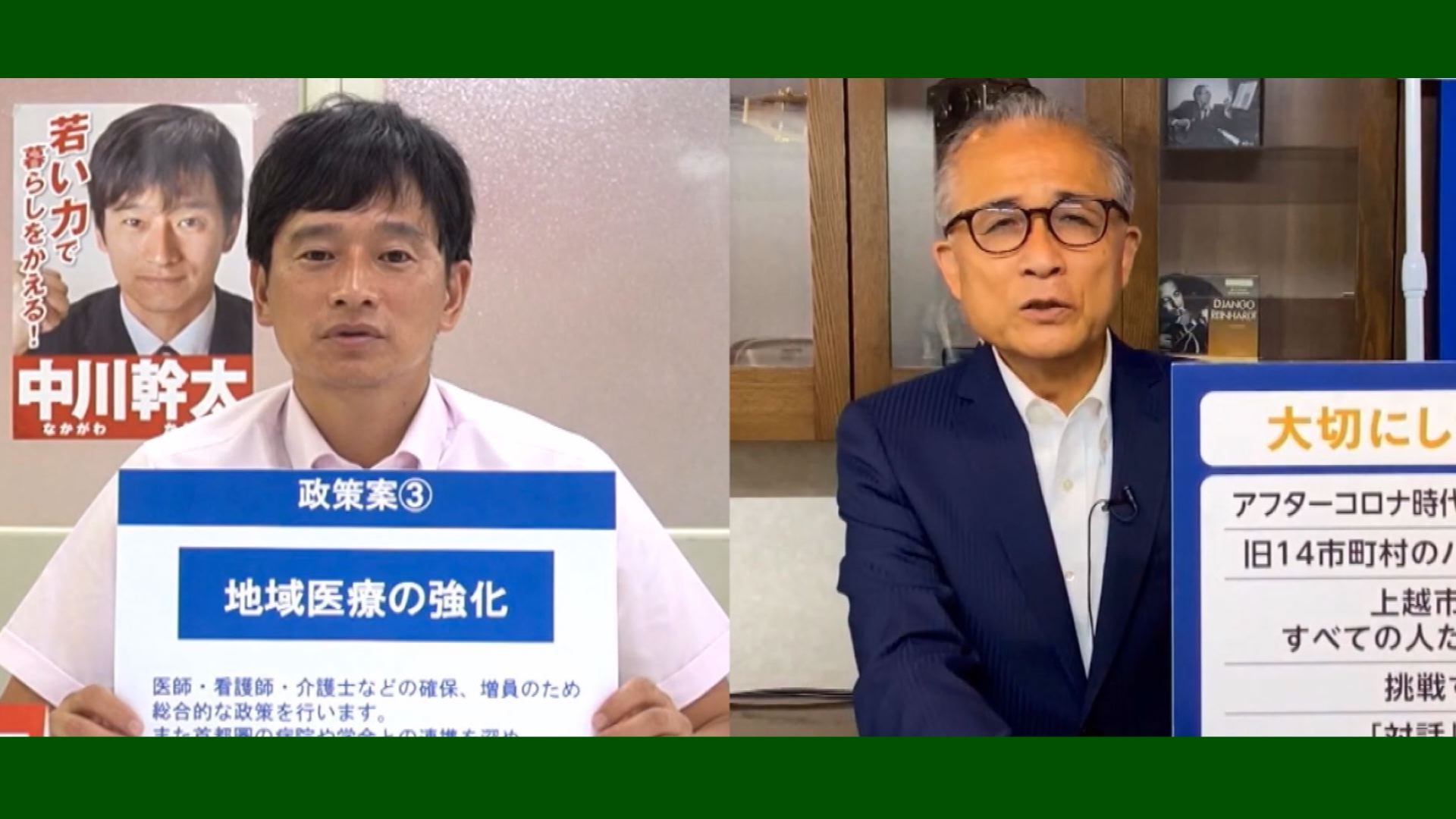 上越市長選挙 候補者の政策訴え ～人口減少～
