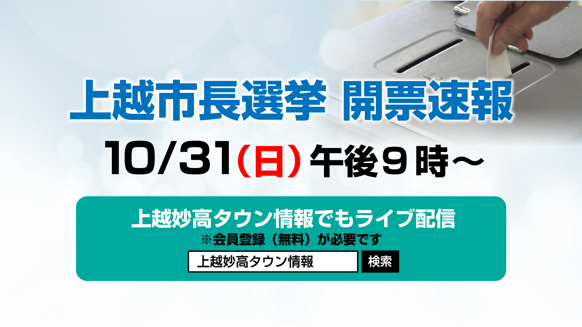 市長選番宣CG