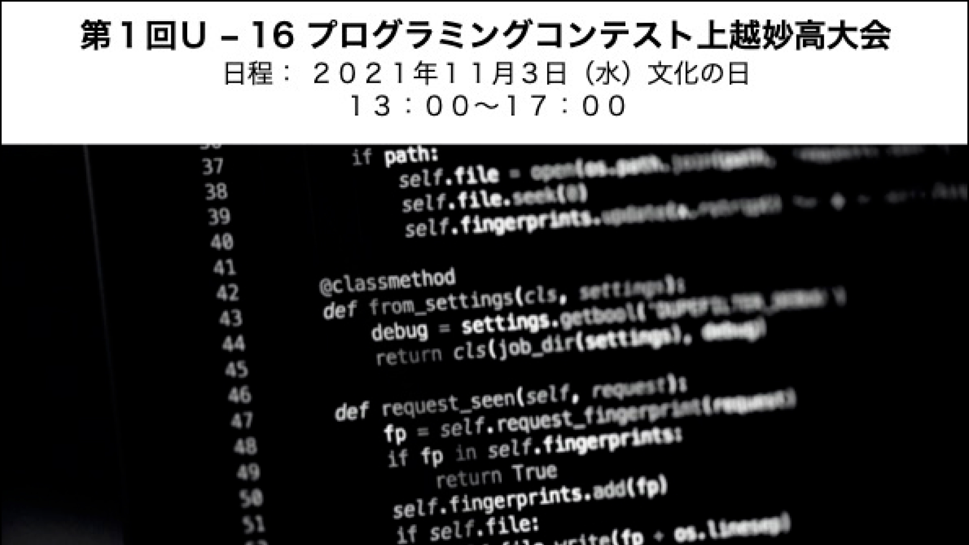 上越初開催のプログラミングコンテスト  YouTubeでライブ配信！
