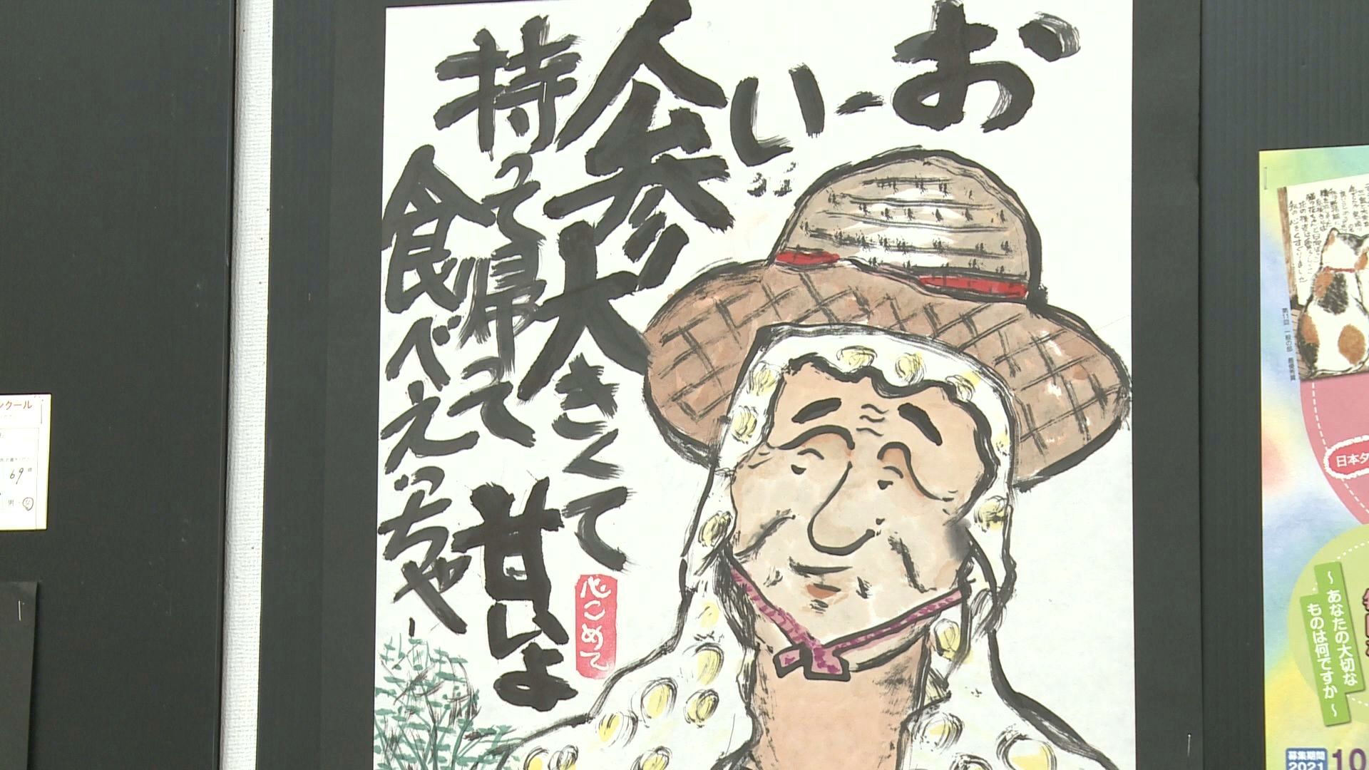 心つなぐ絵手紙の特別展／佐渡テレビジョン