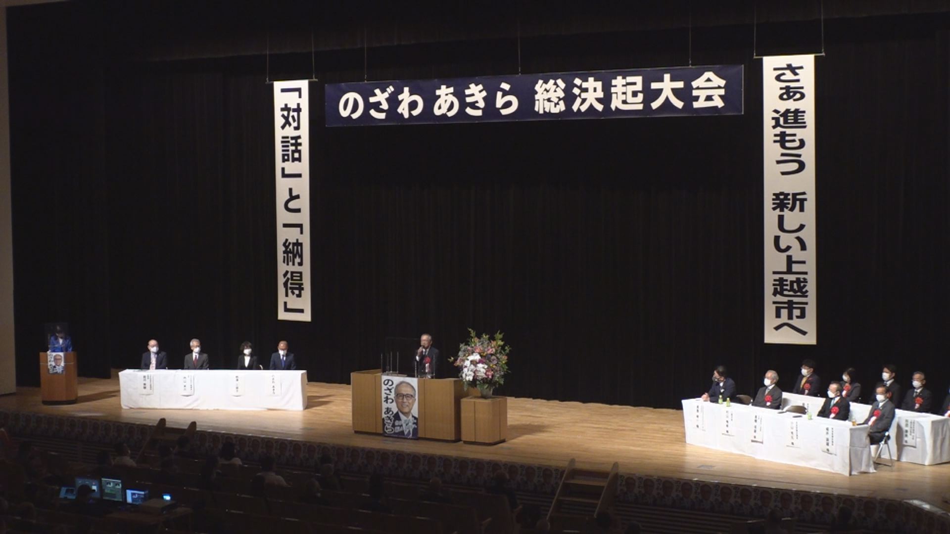 野澤朗さん 上越市長選挙に向けて総決起大会を開催