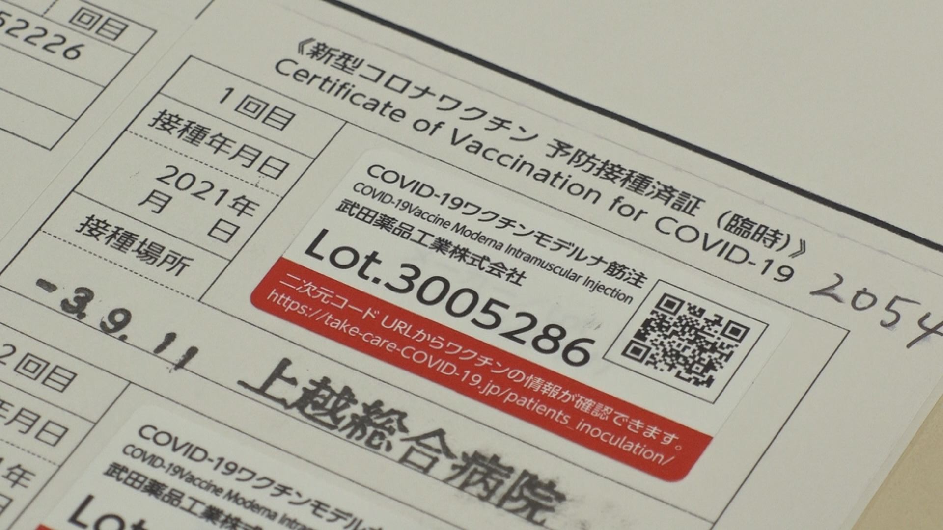「接種済証」紛失した人へ 上越市役所で再交付申請が受付開始