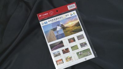 ジアス認定10周年記念 コラボ切手を市へ贈呈／佐渡テレビジョン