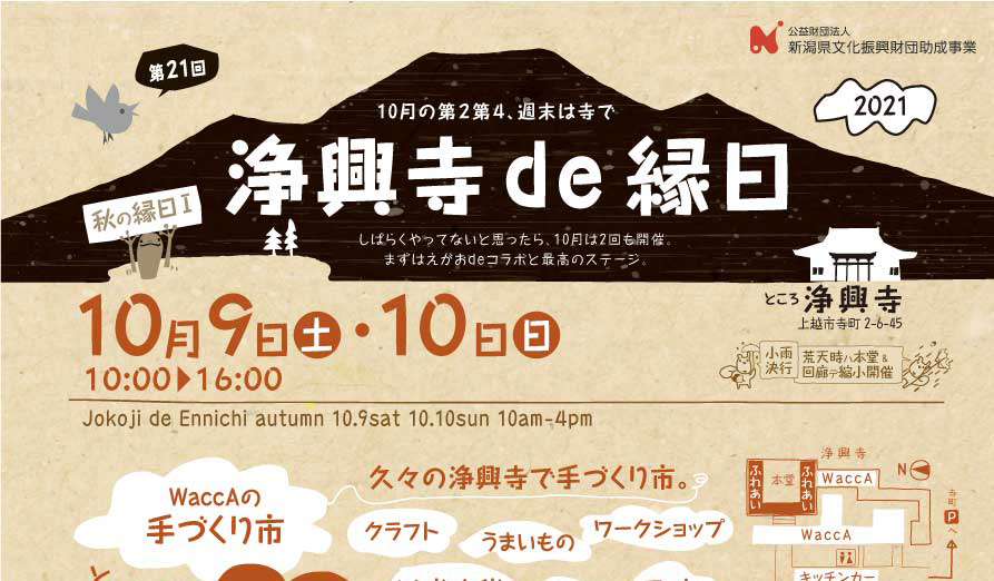 お寺で音楽＆アート＆グルメ！今年も「浄興寺 de 縁日」開催