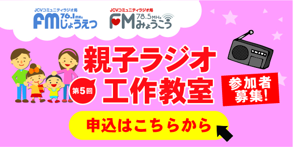 親子ラジオ工作教室バナー