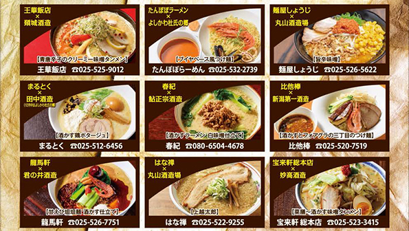 新作12杯！上越名物「雪むろ酒かすラーメン」4日から提供スタート