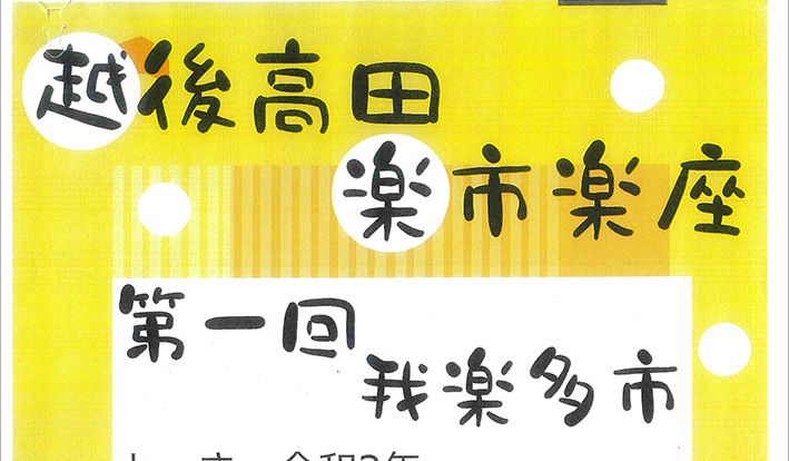 東本町に町おこしの拠点！古民家で骨董など販売「我楽多市」11月6日、7日開催
