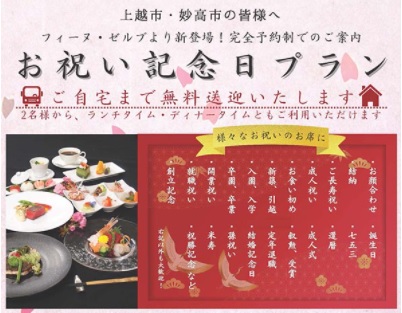 少人数でも自宅まで送迎！「フィーヌ・ゼルブ」新プラン登場