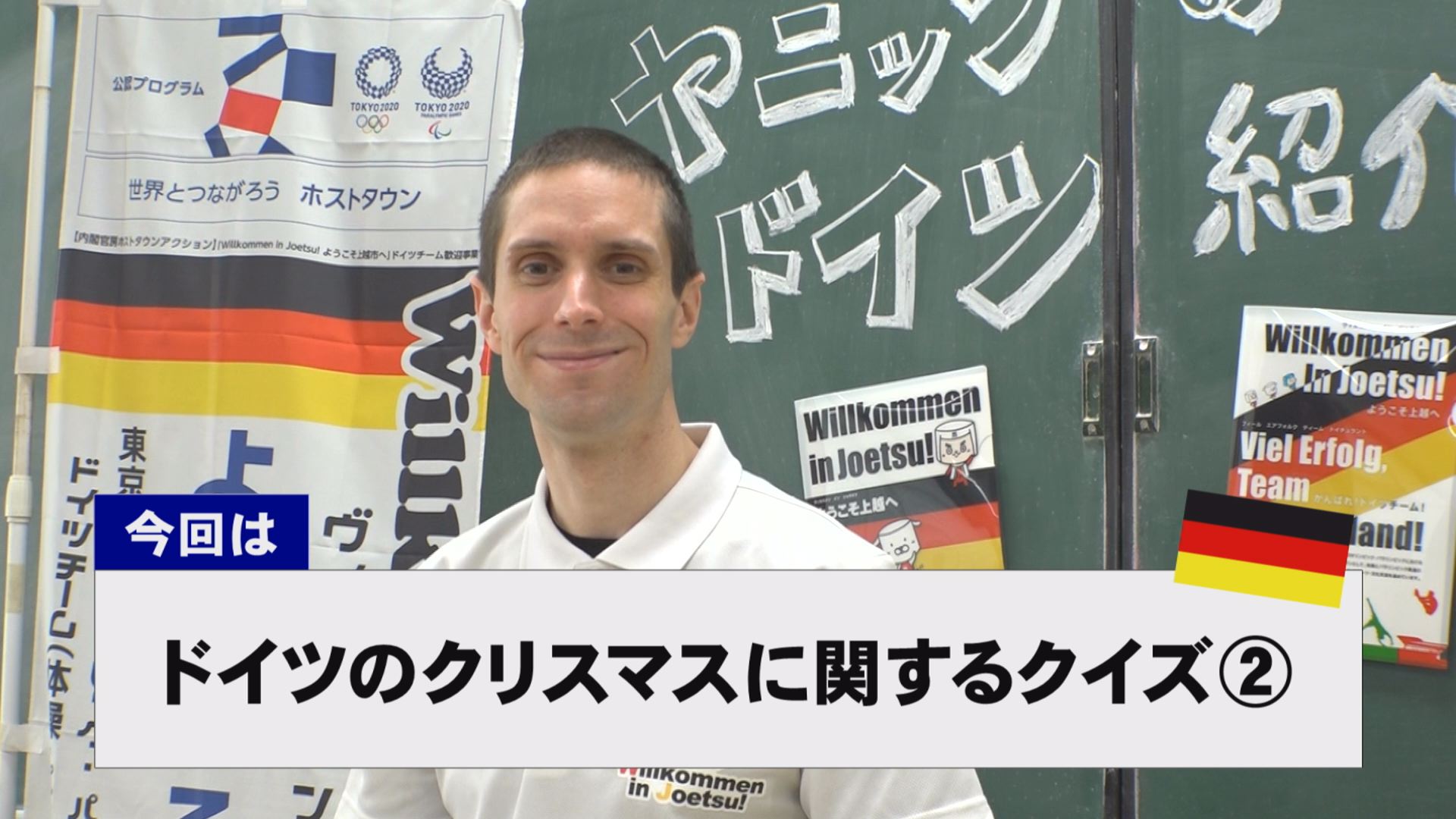 【動画】ドイツ文化に親しもう！「ドイツのクリスマスに関するクイズ②」