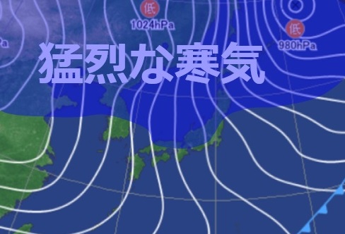 猛烈な寒気 上越は25日（土）夜から警戒必要 平野部も大雪のおそれ