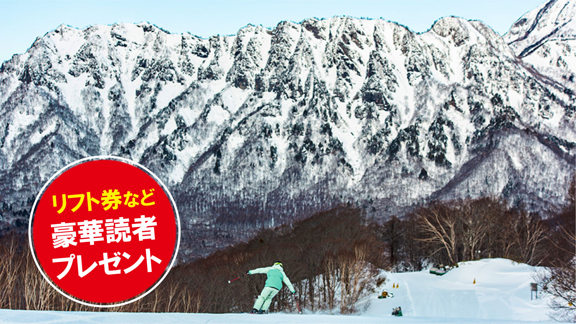 リフト券プレゼント！ 戸隠スキー場（長野県長野市）/vol.9