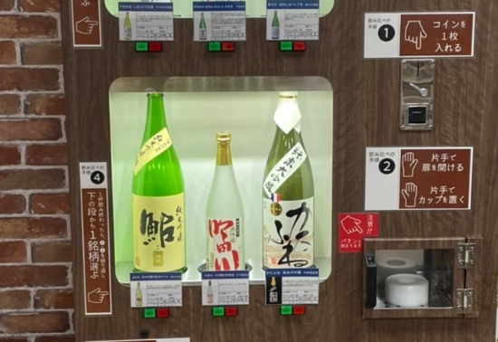上越妙高駅西口の土産物店に地酒試飲機設置！来月16日まで1人1回無料