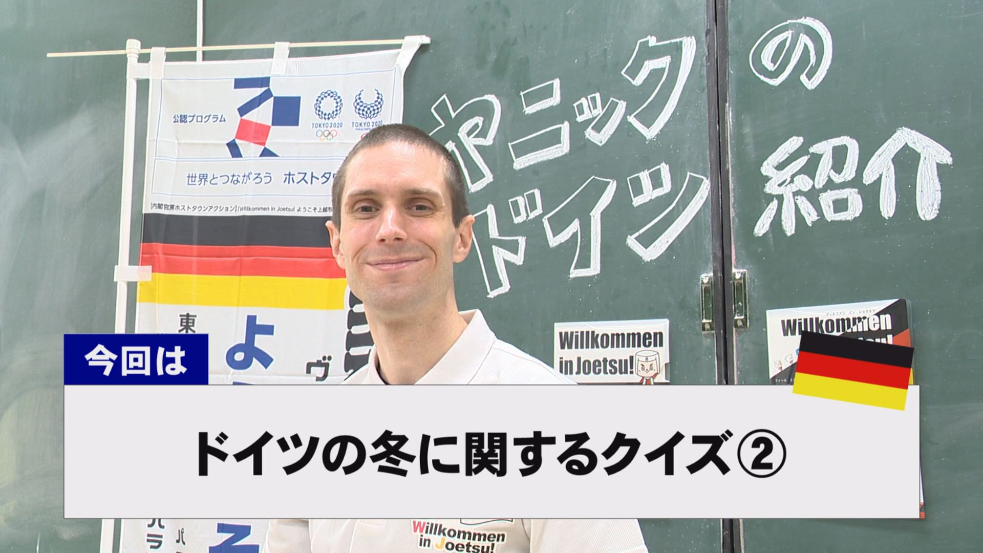 【動画】ドイツ文化に親しもう！「ドイツの冬に関するクイズ②」