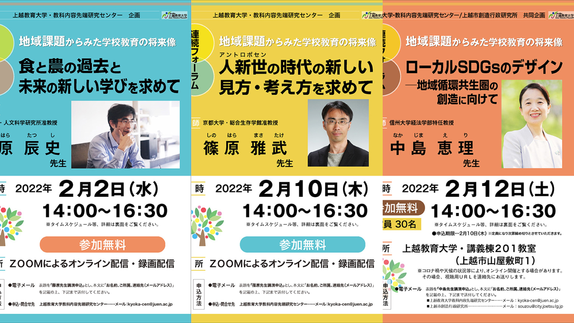 「地域課題からみた学校教育の将来像」 連続フォーラム開催 参加者募集中