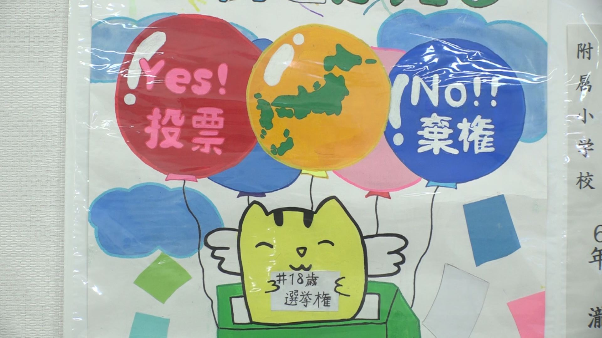 小中学生「明るい選挙啓発ポスター・標語」巡回展
