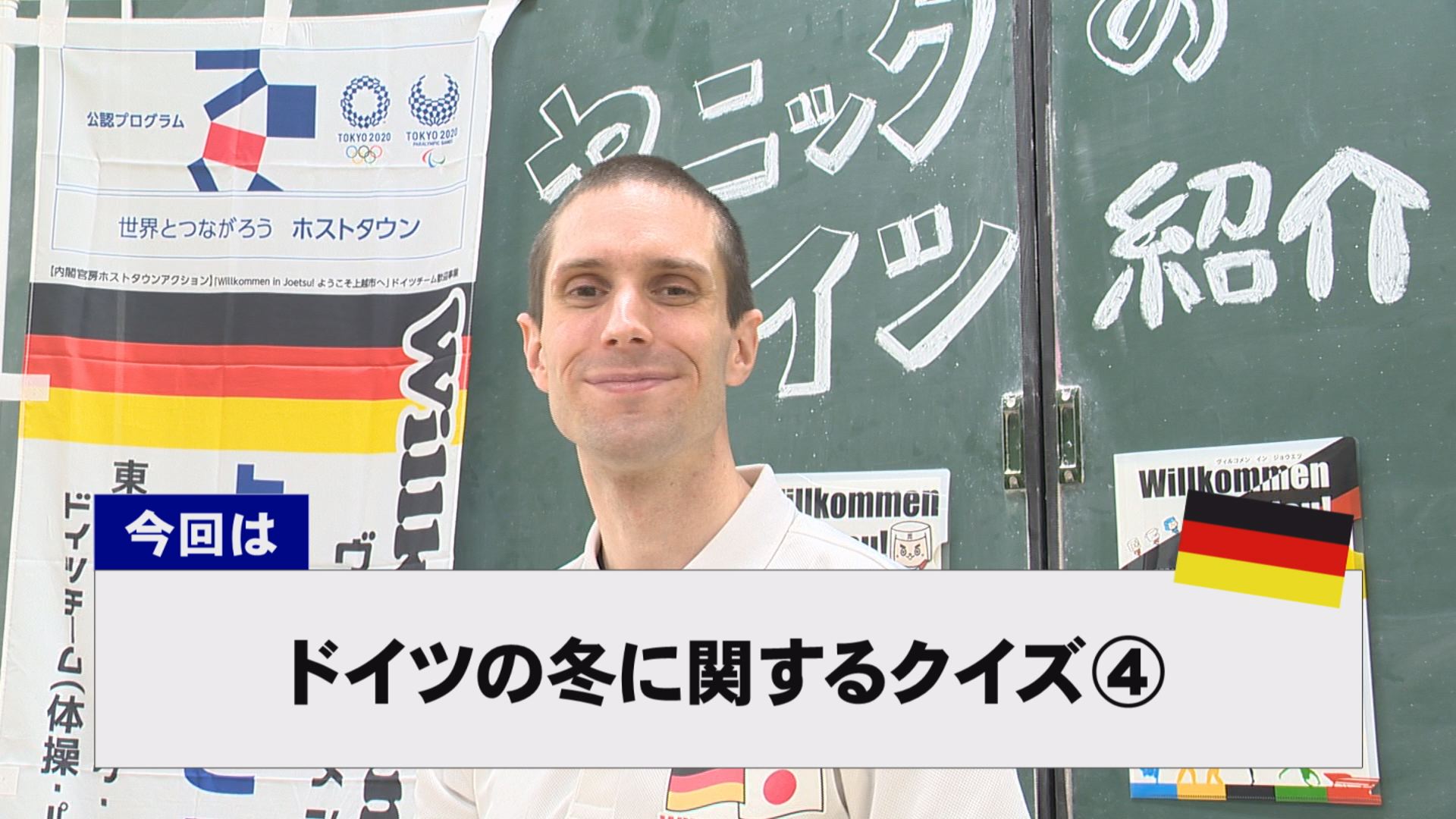 【動画】ドイツ文化に親しもう！「ドイツの冬に関するクイズ④」