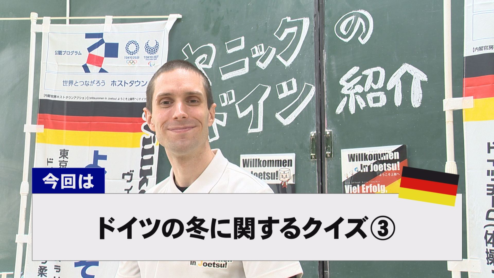 【動画】ドイツ文化に親しもう！「ドイツの冬に関するクイズ③」