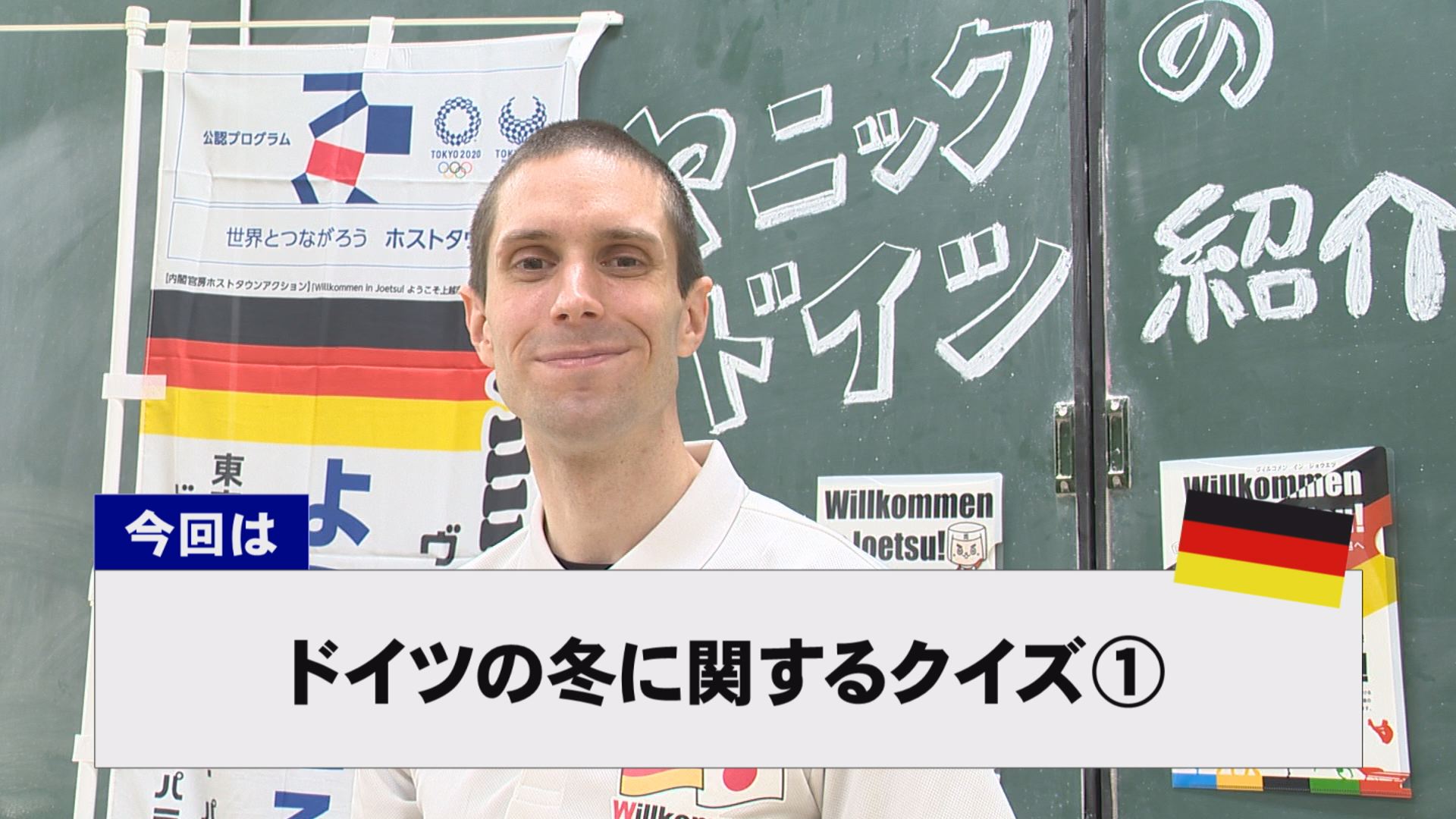 【動画】ドイツ文化に親しもう！「ドイツの冬に関するクイズ①」