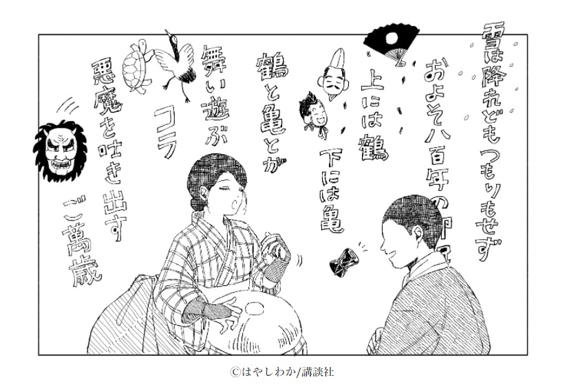 舞台は上越 瞽女テーマの漫画  講談社「ちばてつや賞」で準大賞！