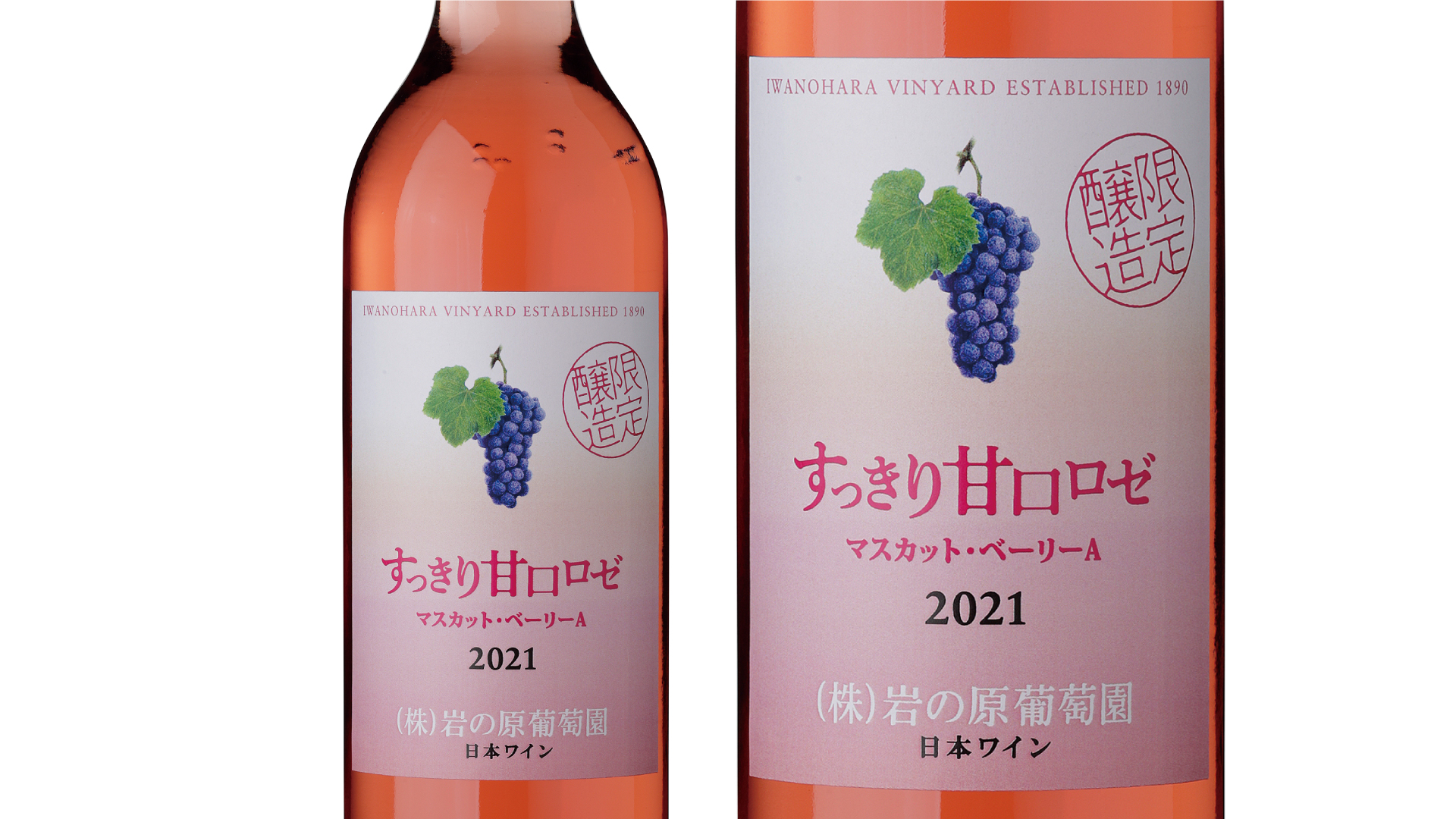 数量限定発売！岩の原ワイン「すっきり甘口ロゼ」
